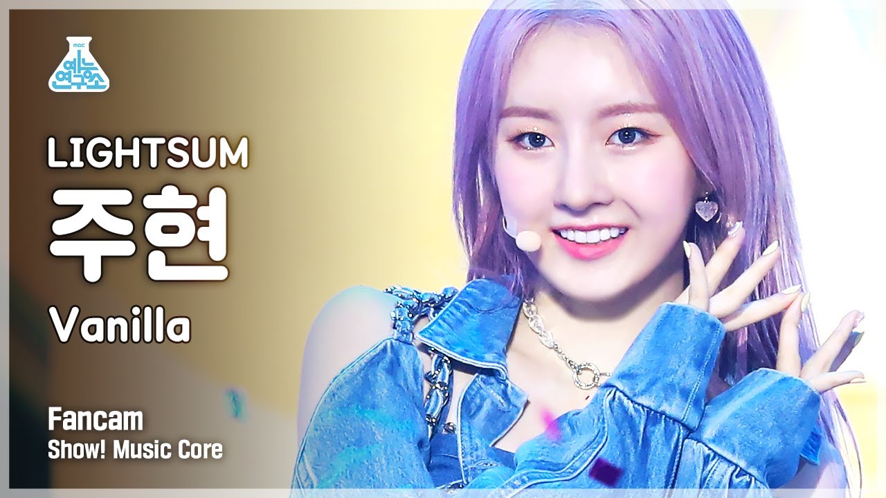 [예능연구소 4K] 라잇썸 주현 직캠 'Vanilla' (LIGHTSUM JUHYEON FanCam) @Show!MusicCore 210612のサムネイル