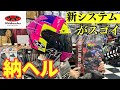 【Kabuto】F-17新システムがすごい！Mipsって何？安全性重視ならコレだ！【バイク女子】