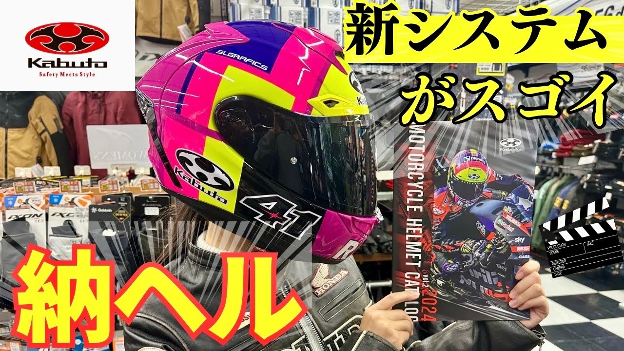 Kabuto】F-17新システムがすごい！Mipsって何？安全性重視なら