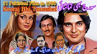 Sooraj Bhi Tamashai | Sooraj Bhi Tamashai 1980 | Pakistani Movie | Review | Urdu | CRESCENT HISTORY