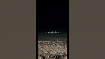 سورة الفاتحة القارئ هزاع البلوشي #قرآن #سورة_الفاتحة #هزاع_البلوشي