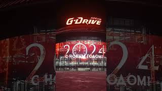 С новым 2024 годом! G-Drive АРЕНА Омск