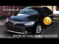 ОПЕРСКУЮ CAMRY 55 ИЗУРОДОВАЛИ ГОРЕ-ПОЛИРОВЩИКИ,НО Я ВСЕ ИСПРАВИЛ🥴TOYOTA tiguan 2021 rline r line