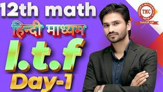 🔥 Kranti Batch | 12th Board Hindi Medium | Ab Board me 90%+ Pakka ll tmcpatna l thakursir