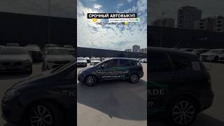 ТЕРМІНОВИЙ АВТОВИКУП🚨 0️⃣6️⃣8️⃣3️⃣0️⃣2️⃣7️⃣7️⃣7️⃣7️⃣ #kiev_autotrade #автовикуп