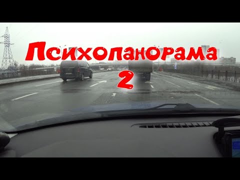 Психопанорама № 2 - YouTube