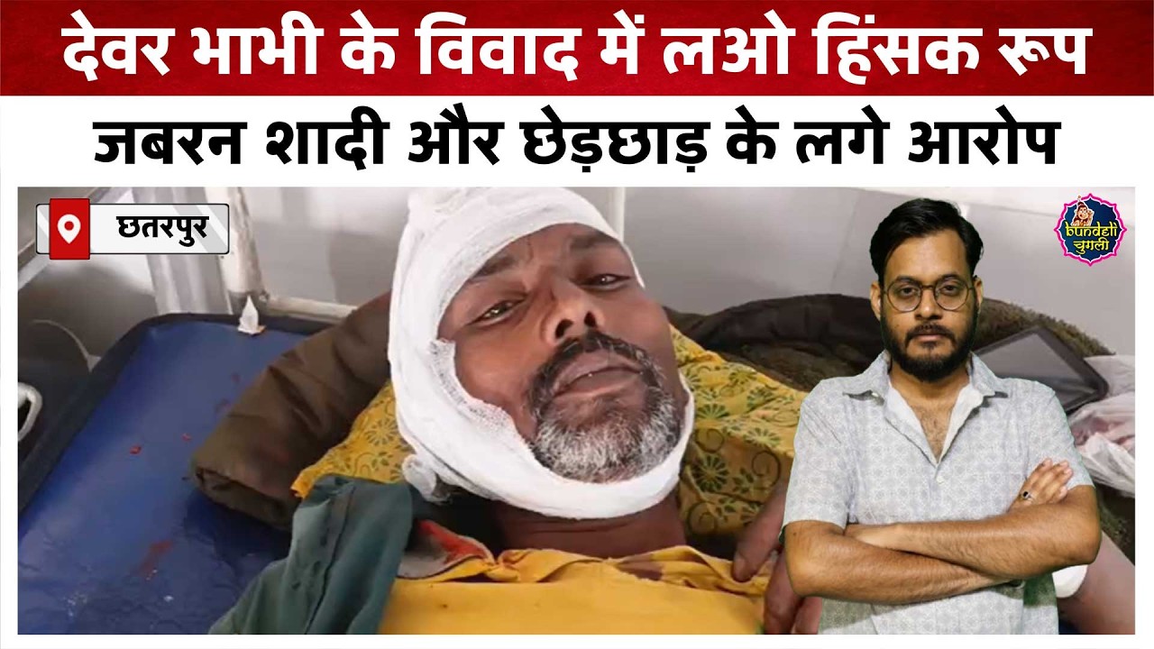 छतरपुर : 