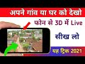 See your village or house live in 3d learn this secret trick best tips  tricks