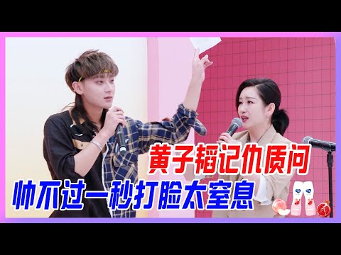 黃子韜有多記仇，掏出小本本氣勢洶洶，帥不過一秒打臉太窒息。【創造營2020】