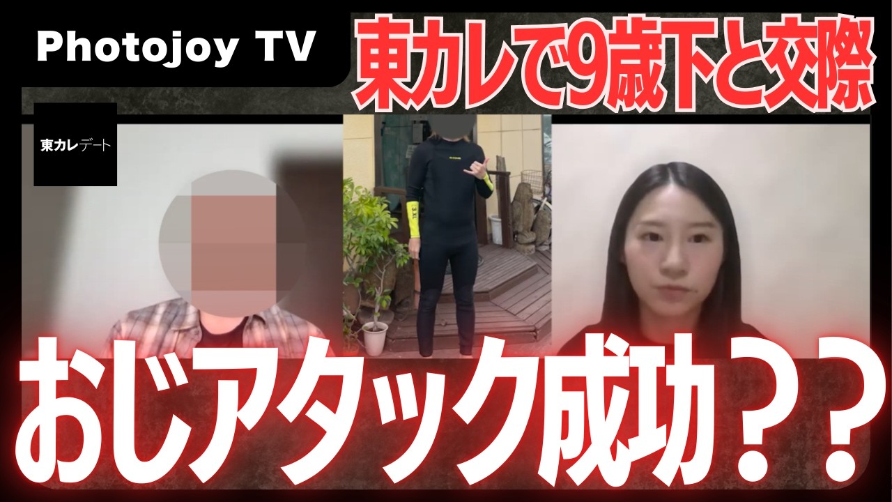 【マッチングアプリ】おじアタックはアリ？9歳下の女性と交際できた男性のリアル【マチアプ】