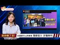 防詐騙了沒 EP31 永豐主題日 警銀聯手篇 警銀協力 詐騙無利