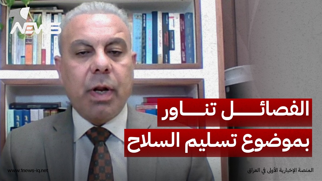 رئيس المكتب السياسي لحزب الشمس عبدالغني الغضبان: الحكومة انتقلت من "حصر السلاح " الى تنظيمه توافقيا