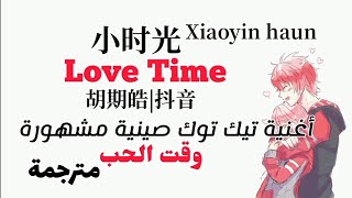 Dalvin | Youth _Little Time 小时光 -[مترجمة]- Xiao Shi Guang أغنية تيك توك صينية مشهورة