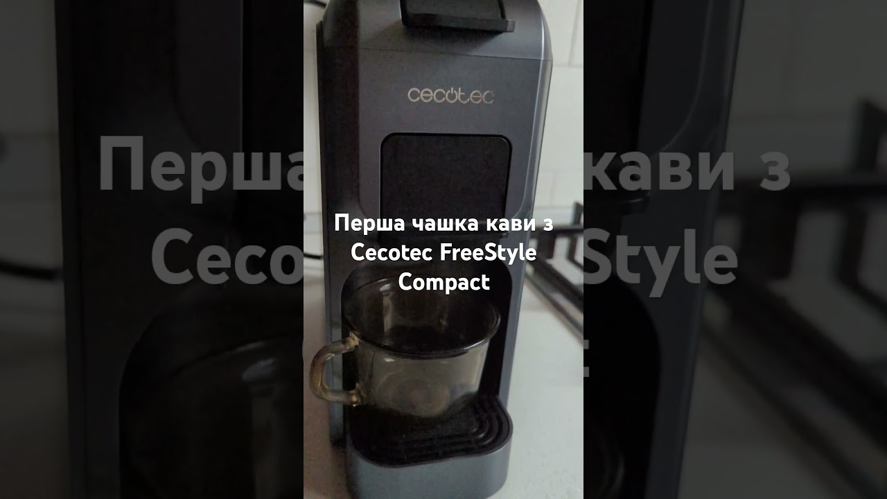 Cecotec FreeStyle Compact - перша чашка