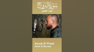 أفضل تلاوة قرآن في العالم: تلاوة تخطف القلوب
