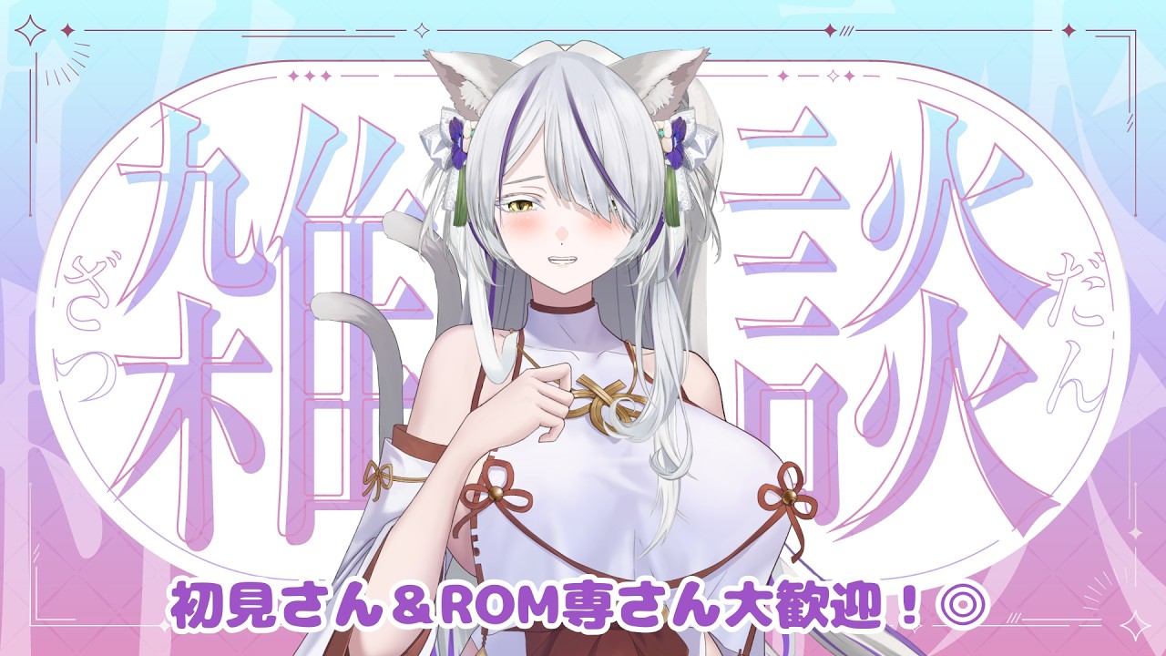 【＃雑談 】配信復活！みんなと話したい！❀【＃新人Vtuber】