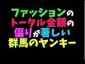 【ヤンキーあるある】「TikTokで4000万回再生トモとゆうぽんの群馬のヤンキーあるある㊲」#Shorts