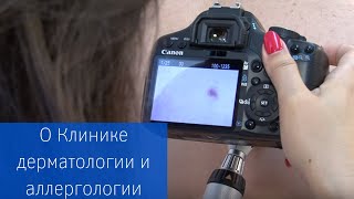 видео Что такое современная клиника косметологии