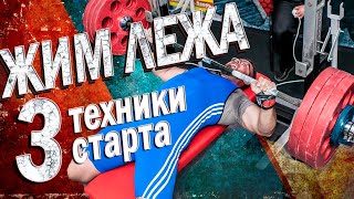 ТЕХНИКА ЖИМА ЛЕЖА - как исправить ОШИБКИ и начать жать МНОГО