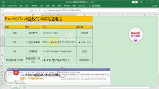 Excel中Text函数的4种常见用法，简单到没朋友！