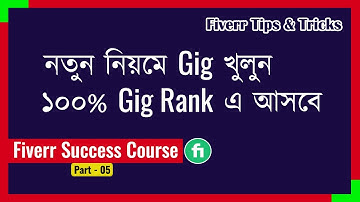 How to Create a Fiverr Gig in 2021 l Fiverr Data Entry Gig [Section 1] l Bivash Academy