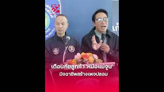 'เปิ้ล นาคร' เตือนภัยลูกค้า 'หม้อแม่จูน' มิจฉาชีพสร้างเพจปลอมหลอกโอนเงิน