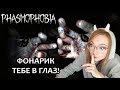 НЕМНОГО ФАЗМОФОБИИ НА СОН ГРЯДУЩИЙ  ▶ PHASMOPHOBIA