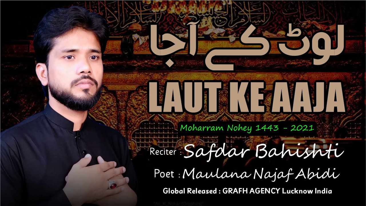 Laut ke Aa Ja      Safdar Bahishti  Maulana Najaf Abidi  Moharram Nohey 2021 1443
