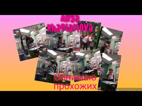 ✨Обнимаю прохожих людей✨
