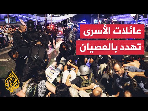 اشتباكات بالأيدي بين الشرطة الإسرائيلية ومتظاهرين حاولوا اقتحام وزارة الدفاع بتل أبيب