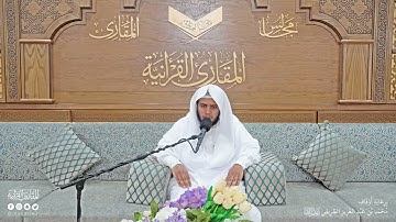 تحبير المقارئ | ما تيسر من سورة البقرة | القارئ: محمد بن عبدالرحمن الشهري