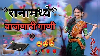 मराठी नॉनस्टॉप बॅन्जो सॉंग Marathi Nonstop Banjo Song Activepad Mix Sambhal Nonstop