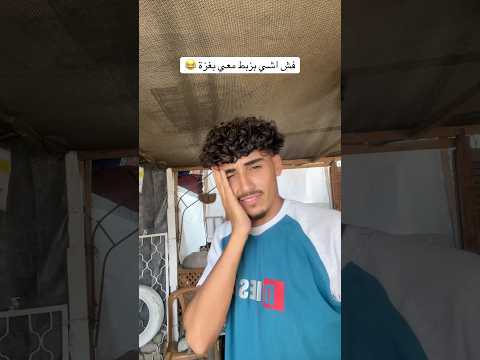 فش اشي زابط