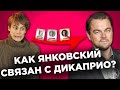 ИВАН ЯНКОВСКИЙ ИЩЕТ СВЯЗИ С ДИКАПРИО, ЦОЕМ И ДРУГИМИ