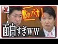 民進党vs足立康史🔴【国会中継】ガチ喧嘩！見事なトラップに激しく怒る民進党 石関貴史！足立康史 議員 面白スギｗｗ 2017年3月17日 侍News