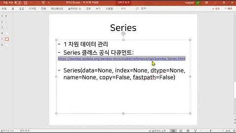 3강 파이썬기반 판다스(pandas) 활용 데이터 분석 -  시리즈개요1