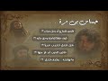 جساس بن مرة جميع أخباره وجميل أشعاره 