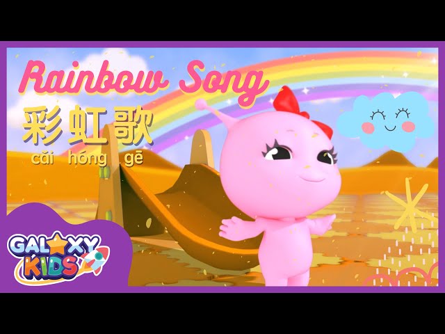 Colors Song 颜色歌 | Colors of the Rainbow in Chinese 彩虹歌 | Kids Chinese Song |Rainbow Song in Mandarin class=
