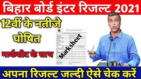 bihar board 12th Result 2021 जारी मार्कशीट के साथ ऐसे चेक करें रिजल्ट ‼ Inter Result 2021 Live ✅💯