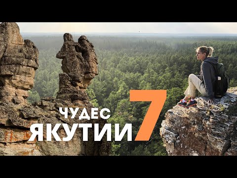 ТОП-7 самых красивых мест Якутии, до которых сложно добраться