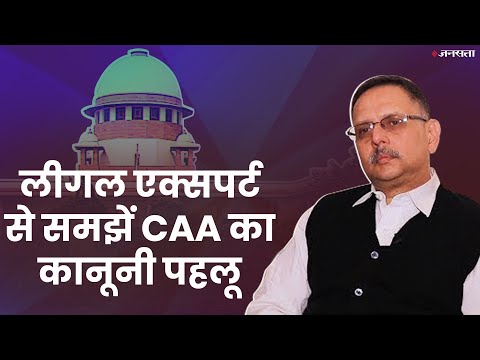 Legal Expert ने कहा CAA में कुछ भी असंवैधानिक नहीं | Citizen Amendment Act