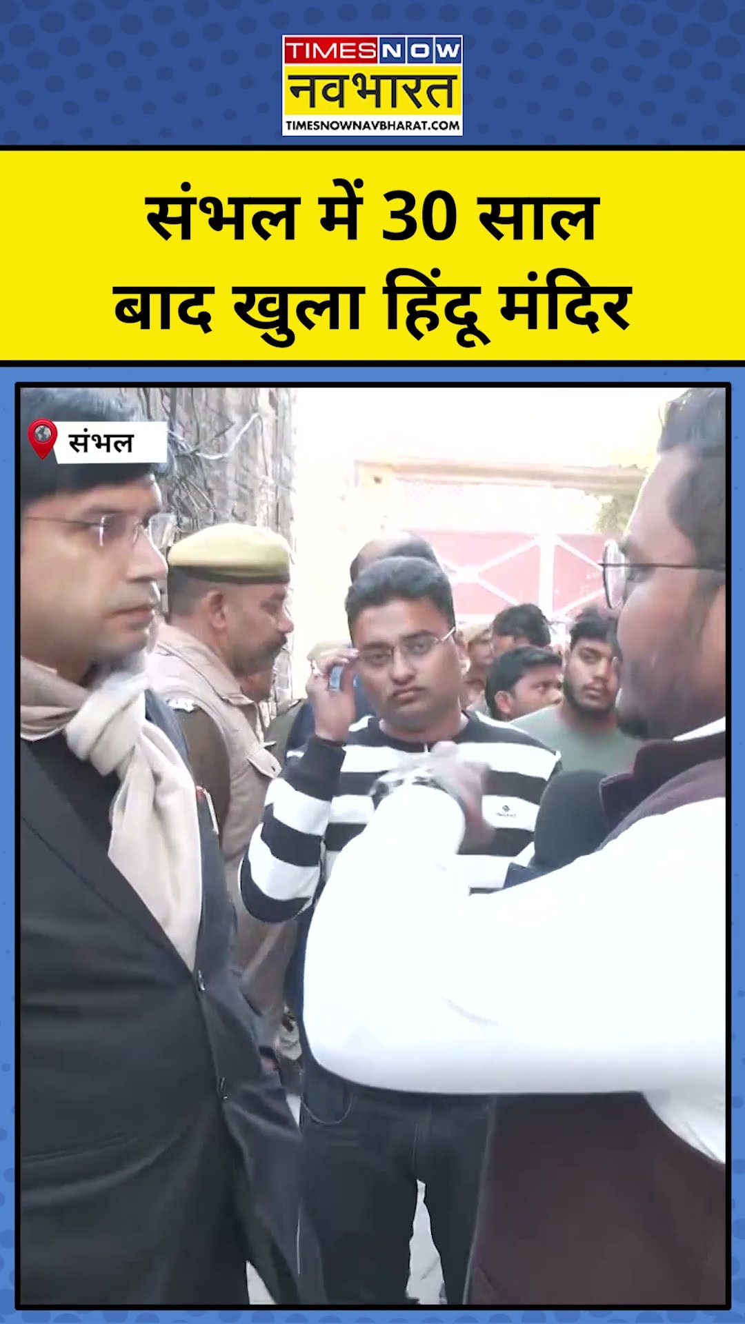Sambhal Hindu Temple News: संभल में 40 साल बाद मिला हिंदू मंदिर तो अंदर क्या दिखा?| #shorts