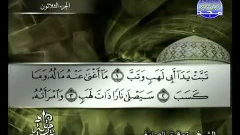 سورة المسد كاملة الشيخ توفيق الصائغ