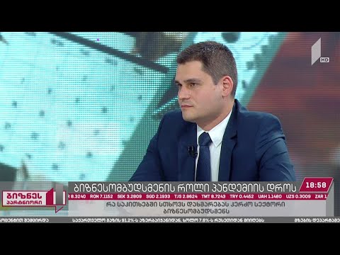 ბიზნესომბუდსმენის როლი პანდემიის პირობებში