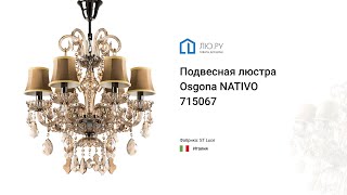 Видео обзор на подвесную люстру Nativo 715067 (Osgona) - Видео от Лю.ру