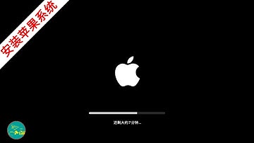 使用虚拟机免费获得1台苹果MacOS电脑