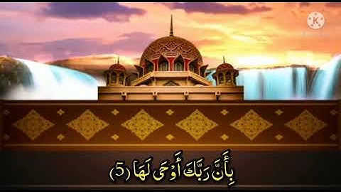 سورة الزلزله قراءة هادئه بصوت اخوكم صالح الحماد