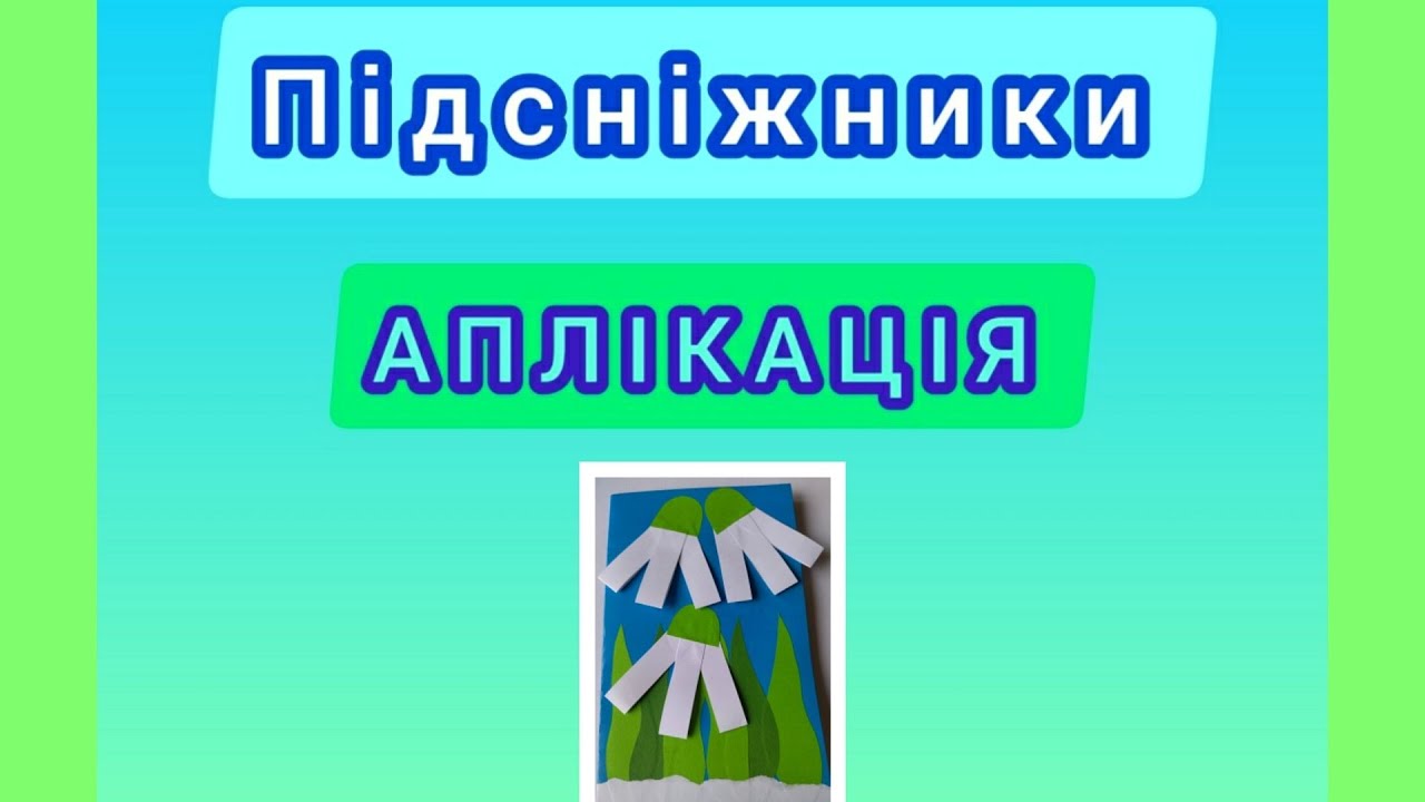Аплікація різдвяна ніч
