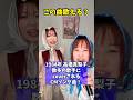 【この曲歌える?】姉妹でハモる桃色吐息