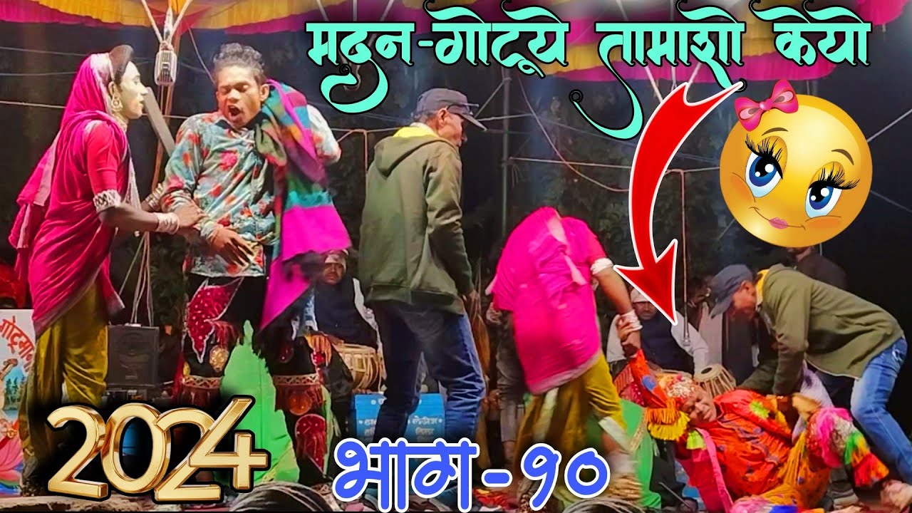 मदन गोटूये तामाशो केयो||Madan chikana gotu mama comedy 2024||part-10